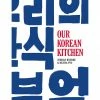 Orion Our Korean Kitchen By Jordan Bourke & Rejina Pyo Cookbooks